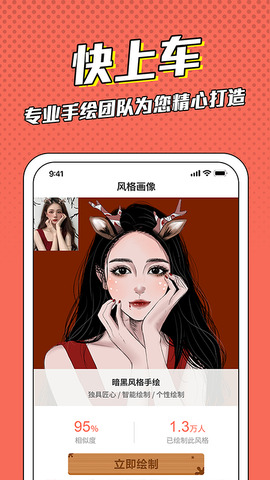漫画脸app下载_漫画脸头像制作软件手机最新版下载v1.0.0-麦块安卓网
