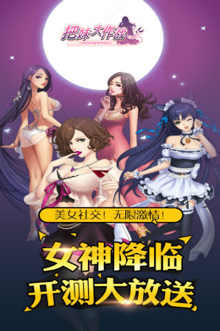 首页 游戏 恋爱养成 把妹大作战 v3.62 游戏截图