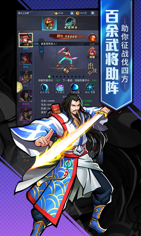 三国战纪2手游v2.4.0.