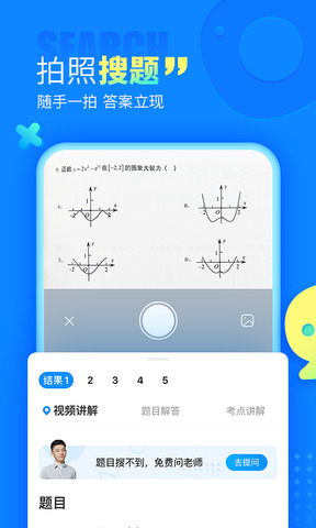 作业帮拍照搜题