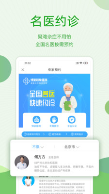 快速问医生在线咨询免费app下载_快速问医生app官网版