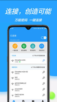 万能wifi管家下载安装免费_万能wifi管家正版下载安卓