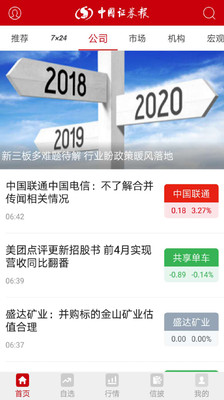 中国证券报app下载_中国证券报手机版下载v1.3.0【】