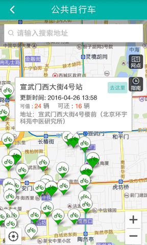 北京交通APP官网版