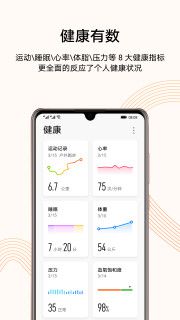 华为运动健康app最新版本下载4.0.0