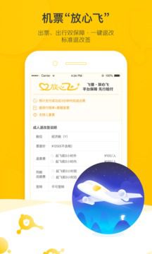 飞猪官方版app