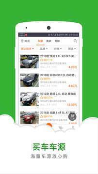 二手车直卖网app