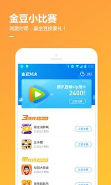 QQ游戏大厅app