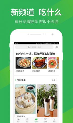 叮咚买菜app+安卓