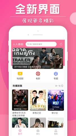 泰剧迷app官方下载粉色ios