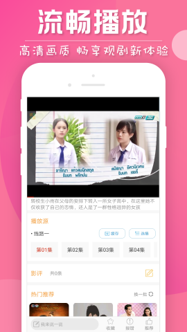 泰剧迷app官方下载粉色安卓版