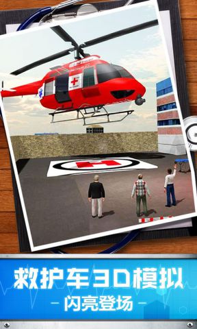 救护车3D模拟正版