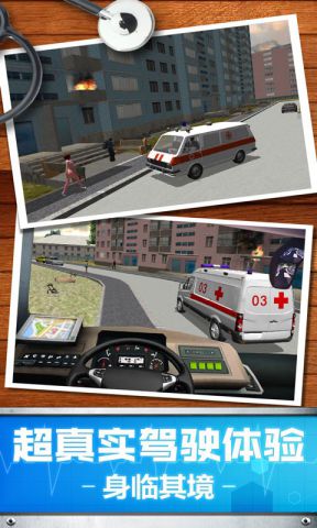 救护车3D模拟正版