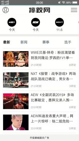 WWE摔角网