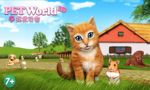 宠物世界3D：我的动物救援所