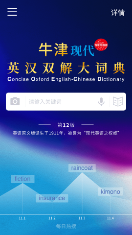 牛津现代英汉词典