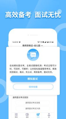 教师资格考试宝典