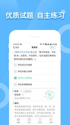 教师资格考试宝典