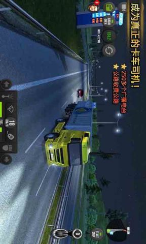 欧洲卡车模拟2中国版