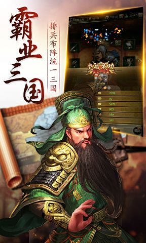 三国放置版