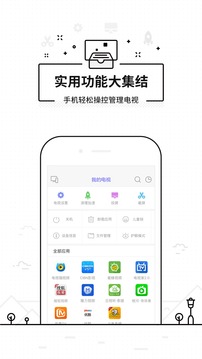 悟空遥控器app下载安装手机版