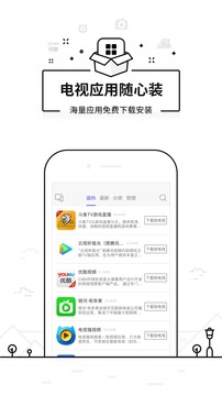 悟空遥控器app下载安装手机版