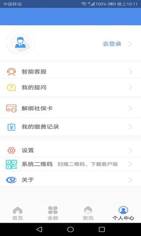 山西民生app安全官方
