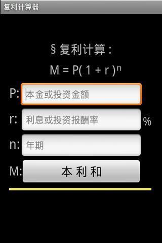 複利計算器