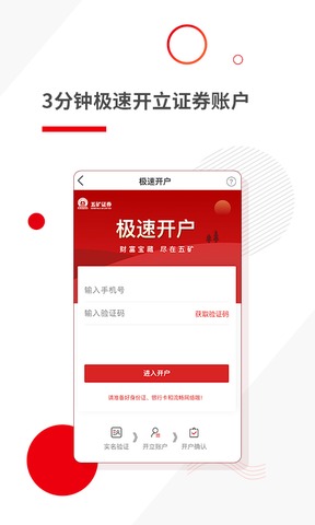 五礦證券app官方下載_五礦證券官網app安卓版下載安裝到手機v3.2.