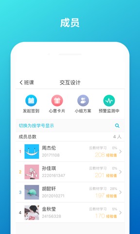 云班课app