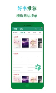 晋江文学城手机软件