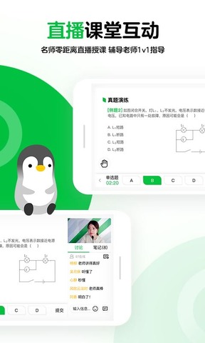 企鹅辅导app