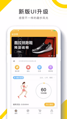 96趣步app官网