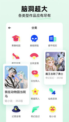 话萌小说app