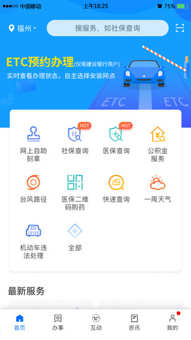 八闽健康码app二维码
