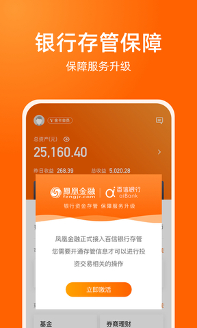 鳳凰金融v4.3.01