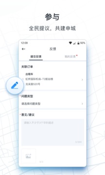 上海申程出行app