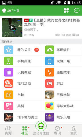 葫芦侠app软件