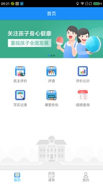 慧知行初中版APP