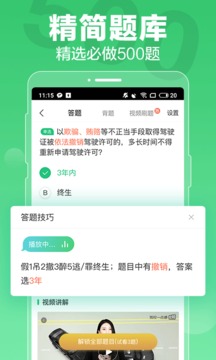 驾校一点通2020最新版免费下载