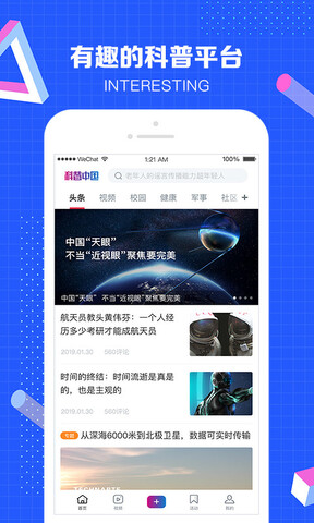 科普中国app注册客户端