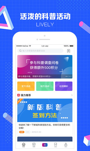 科普中国官方app