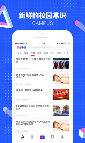 科普中国注册app