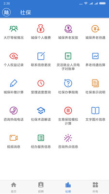 上海人社app软件
