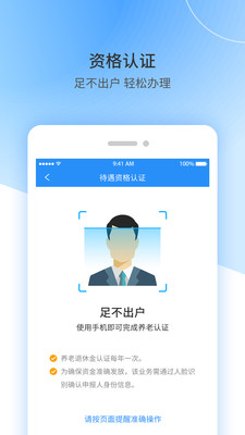 江西人社手机App