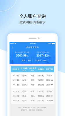 江西人社手机App