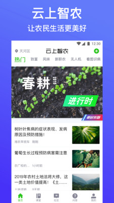 云上智农app官方