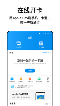 北京市政交通一卡通app