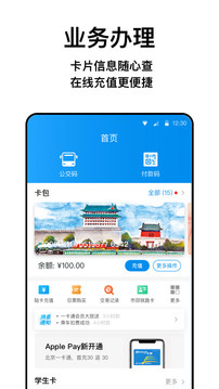 北京市政交通一卡通app