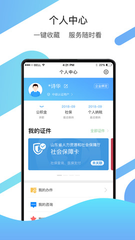 爱山东app健康通行卡